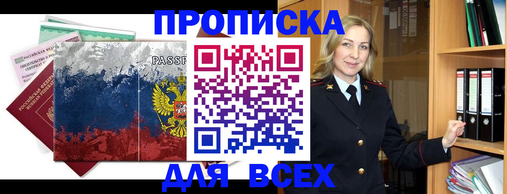 прописка законно в Карачаевске