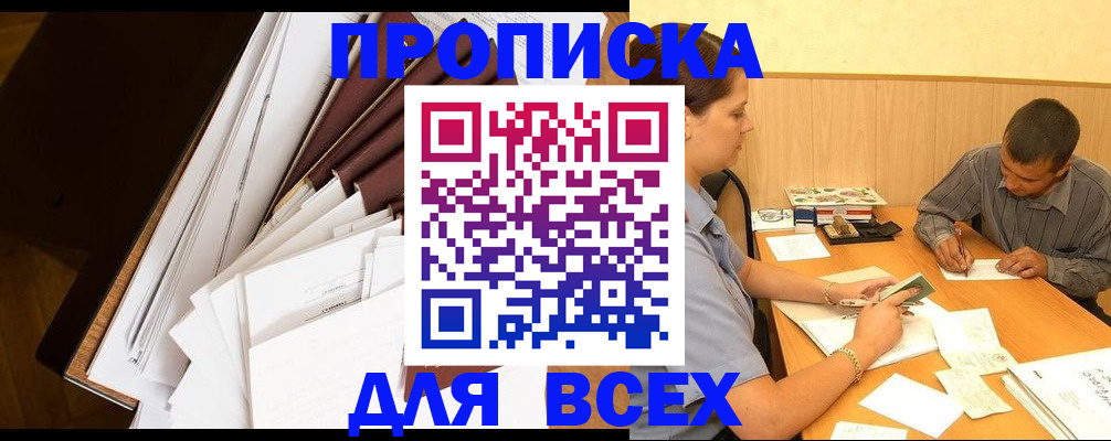 прописка в квартире в Карачаевске